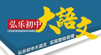 弘樂教育 福建初中大語文加盟項目與品牌實力解析