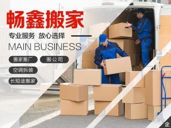 專業(yè)人工搬運(yùn)服務(wù)，居民、公司、工廠、店鋪、倉庫搬家及空調(diào)拆裝一站式解決方案