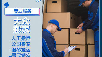 專業搬運服務 從鋼琴到紅木家具，全方位解決您的搬遷需求